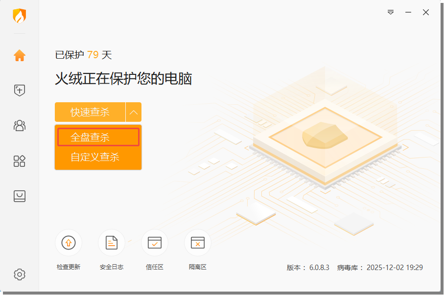 全盘查杀.png