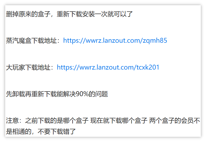 大玩家游戏盒子使用教程VIP不相通声明.png